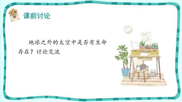 宇宙生命之谜PPT课件11