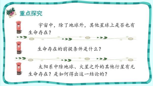 宇宙生命之谜PPT课件12