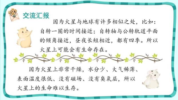 宇宙生命之谜PPT课件14