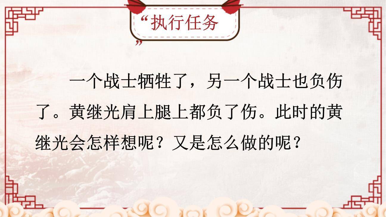 黄继光PPT课件58