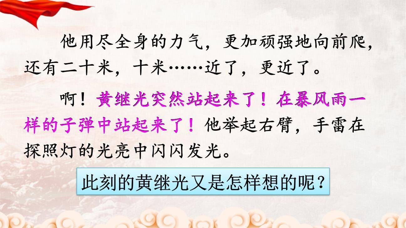 黄继光PPT课件59