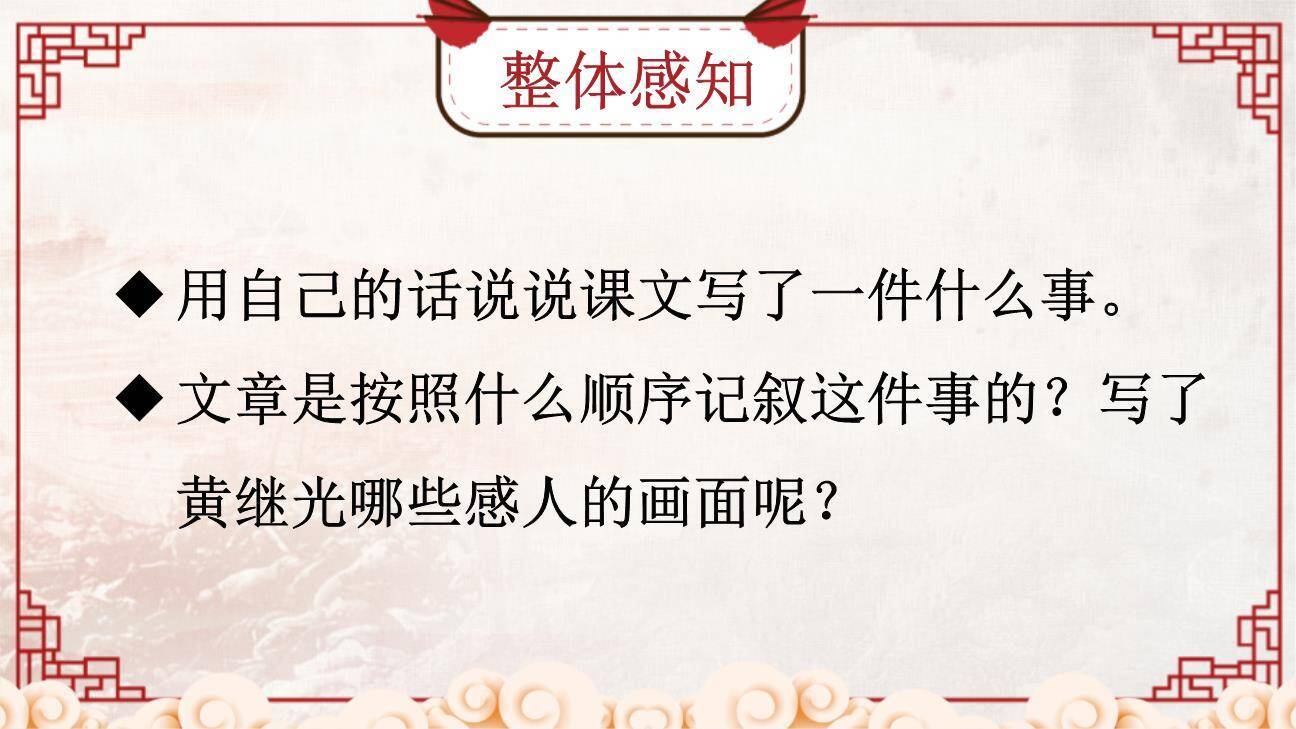 黄继光PPT课件52