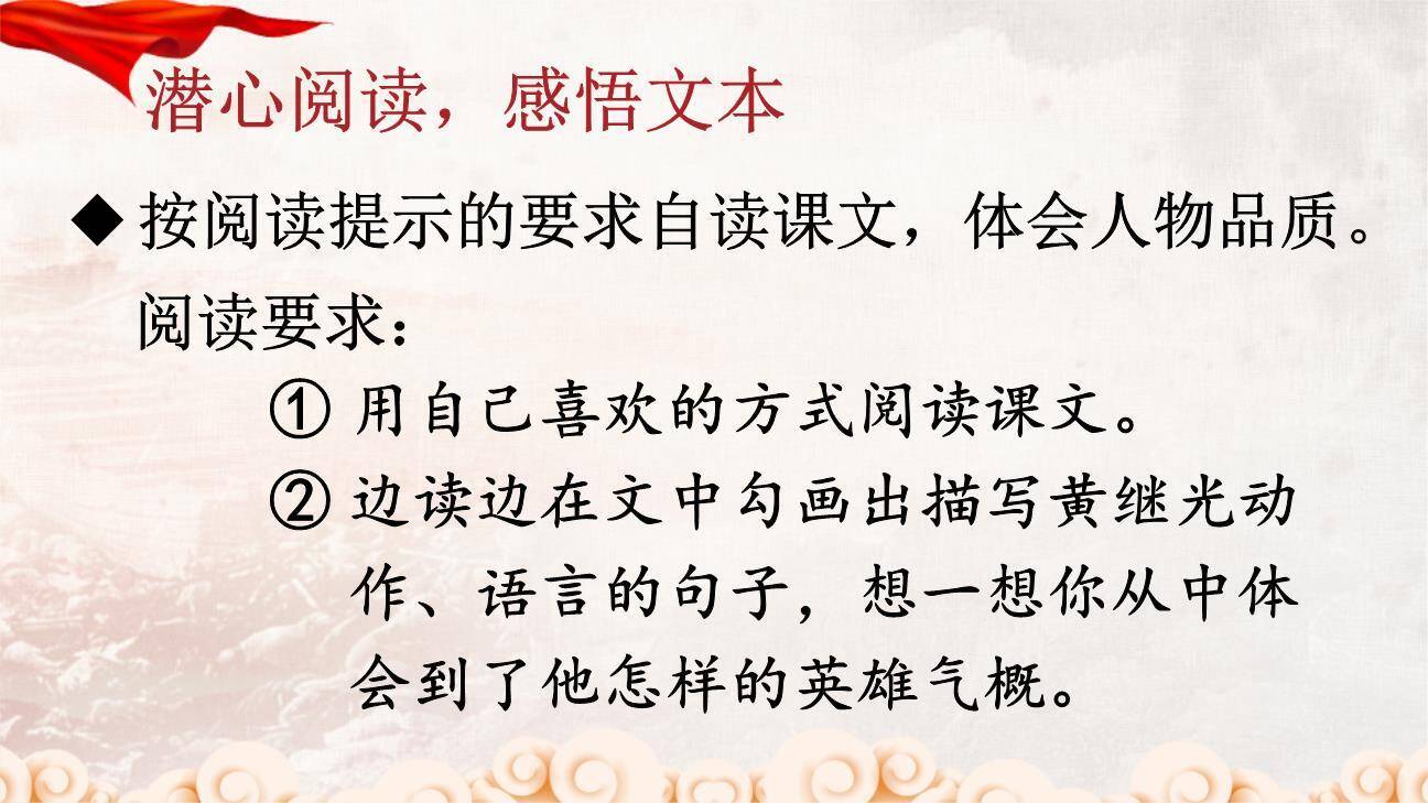 黄继光PPT课件54