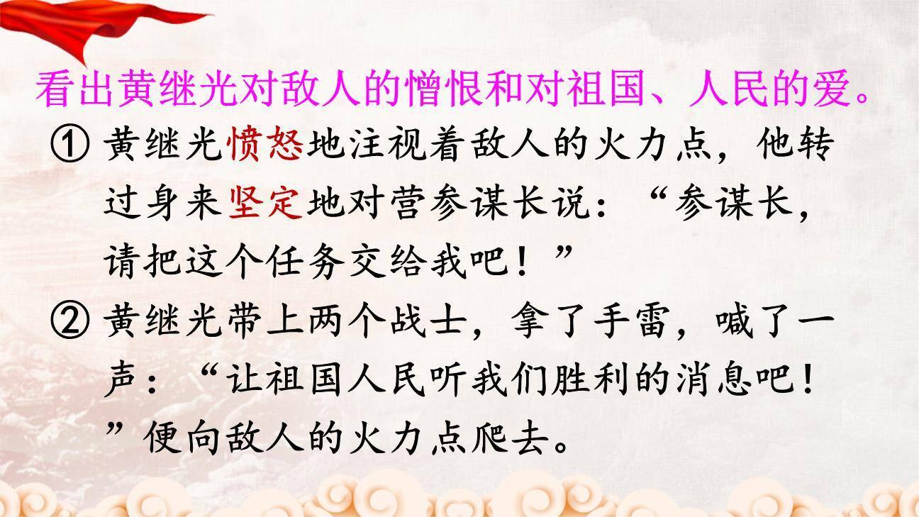 黄继光PPT课件57