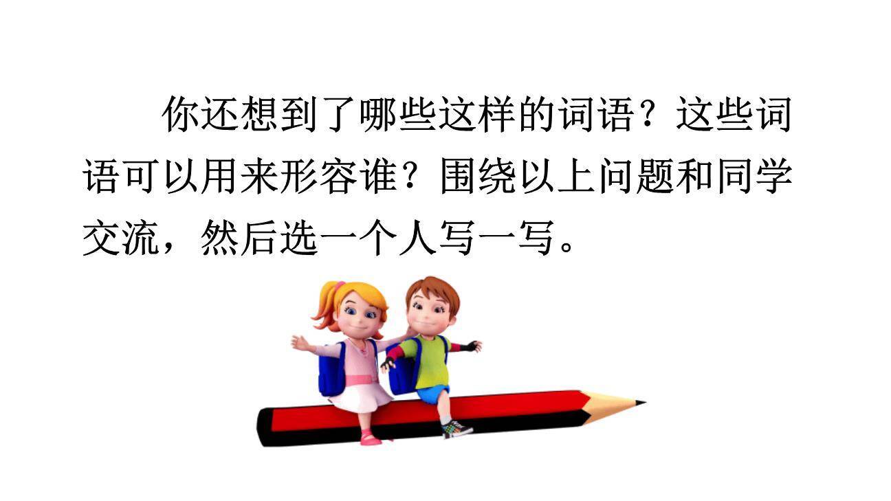 身边那些有特点的人PPT课件47