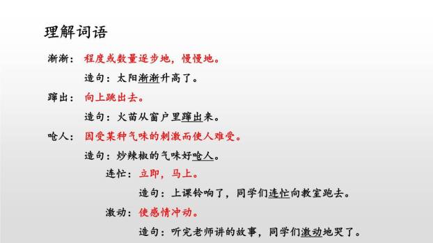 雪孩子PPT课件76