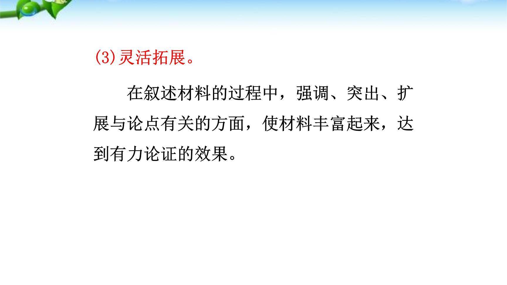 议论要言之有据PPT课件38