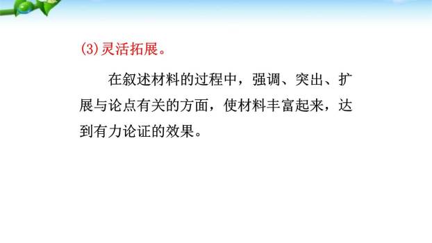 议论要言之有据PPT课件38