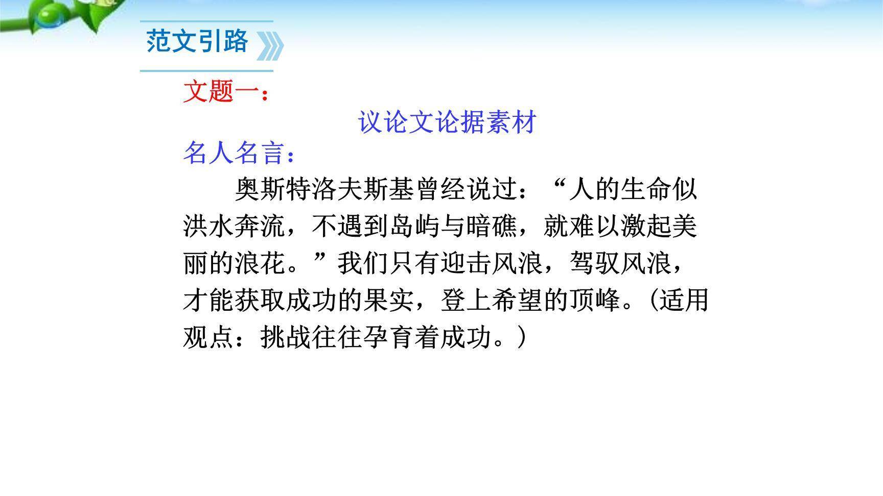 议论要言之有据PPT课件39