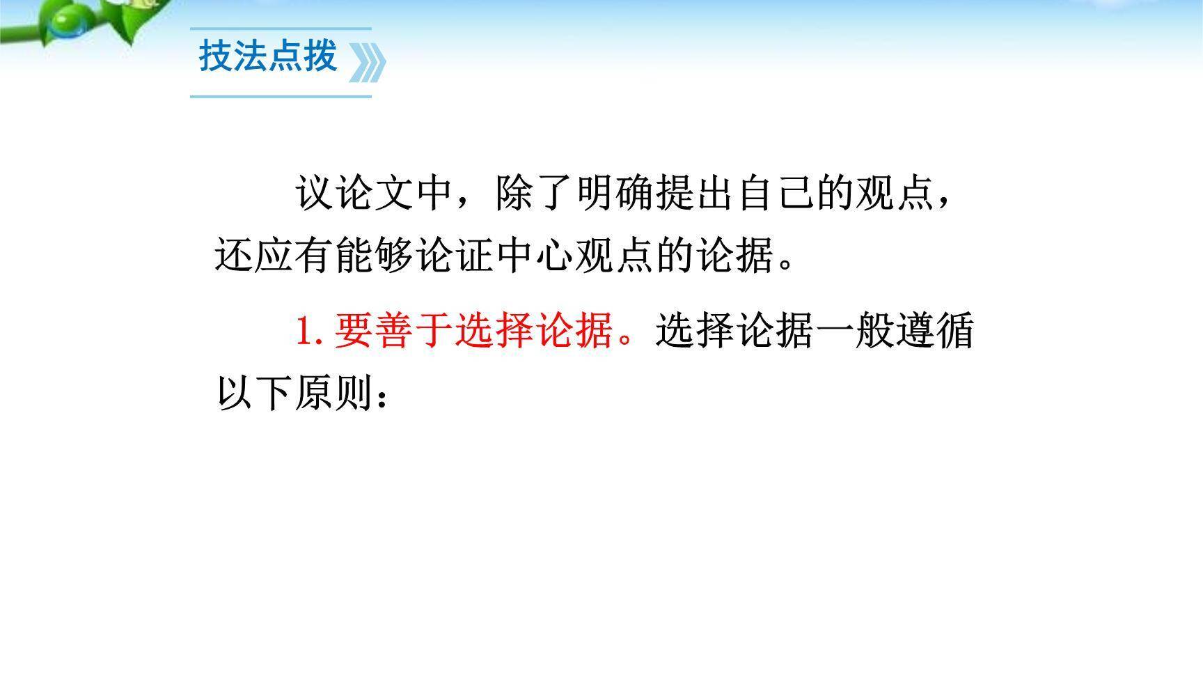 议论要言之有据PPT课件31