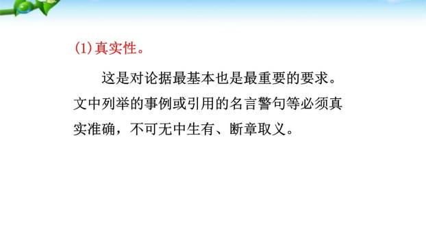 议论要言之有据PPT课件32