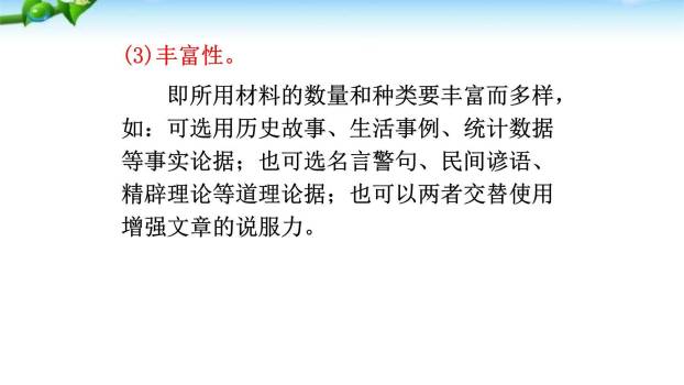 议论要言之有据PPT课件34