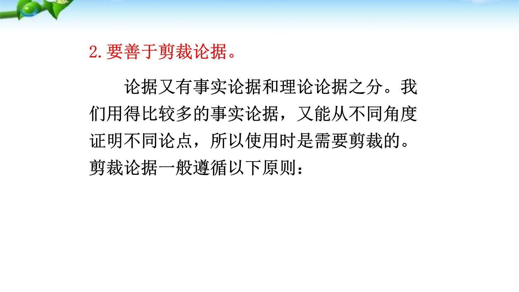 议论要言之有据PPT课件35