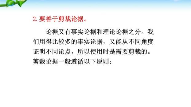 议论要言之有据PPT课件35