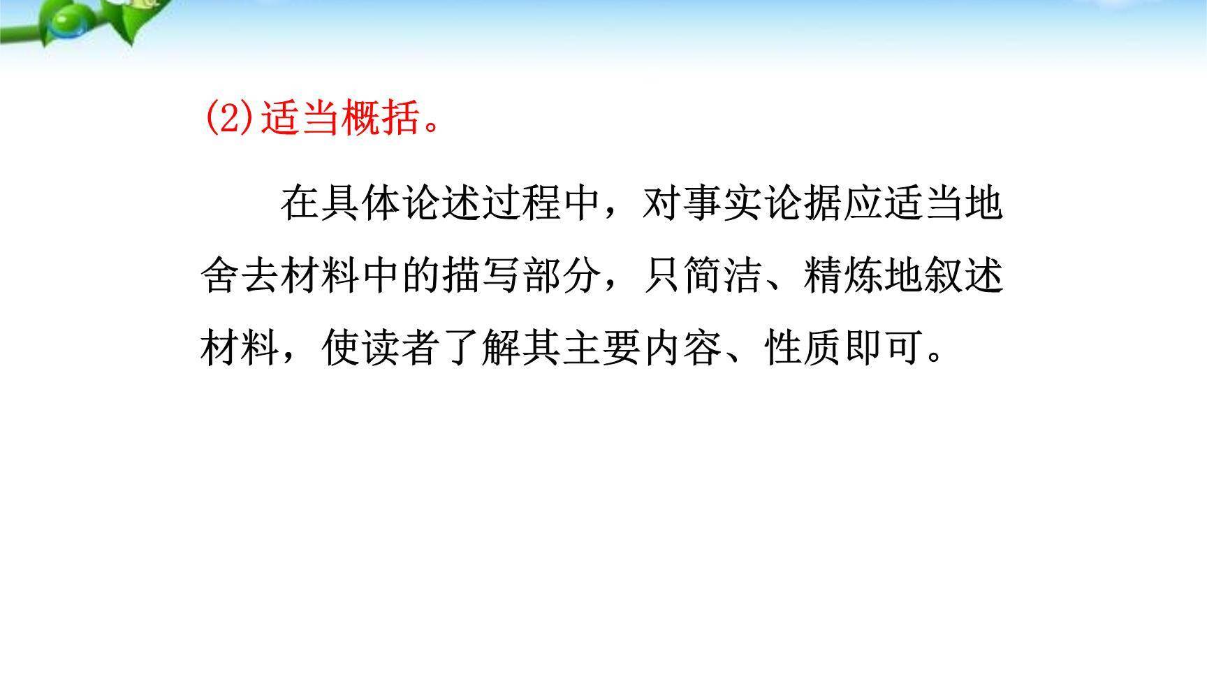 议论要言之有据PPT课件37