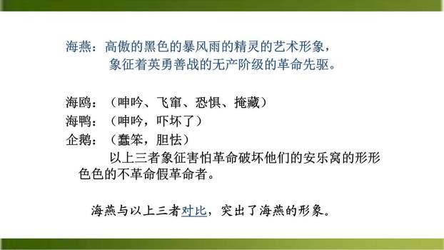 海燕PPT课件39