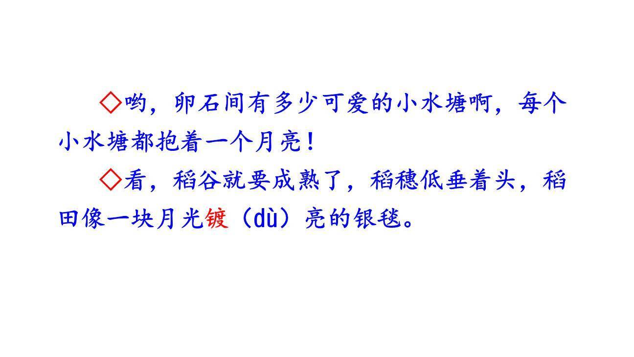 走月亮PPT课件71