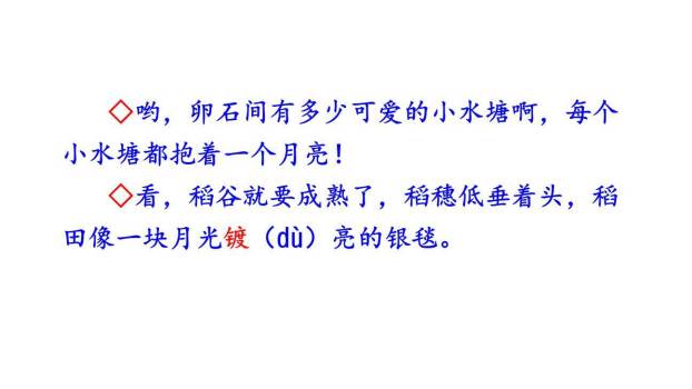 走月亮PPT课件71