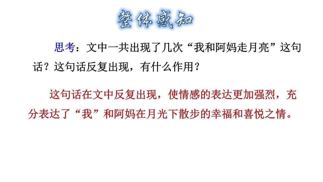 走月亮PPT课件73