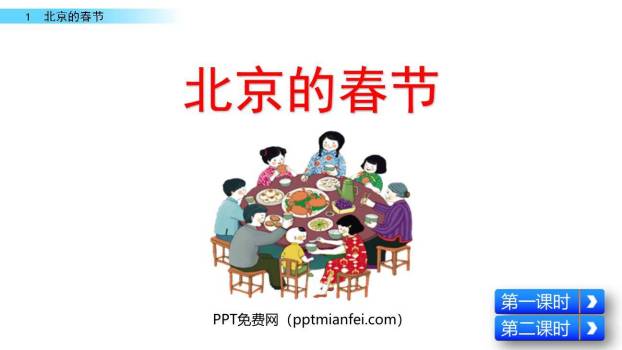 北京的春节PPT课件40