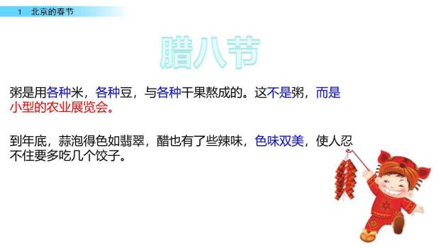 北京的春节PPT课件41
