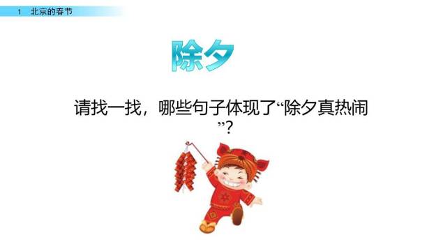 北京的春节PPT课件42