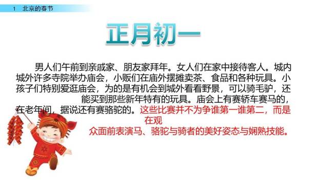 北京的春节PPT课件43