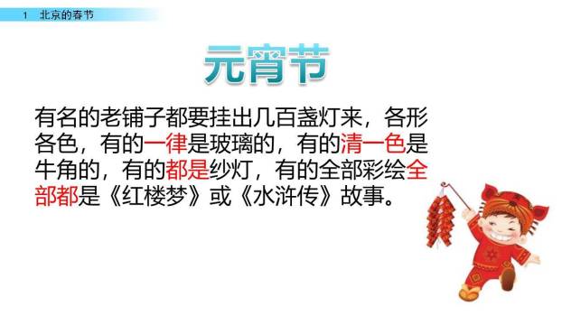 北京的春节PPT课件44