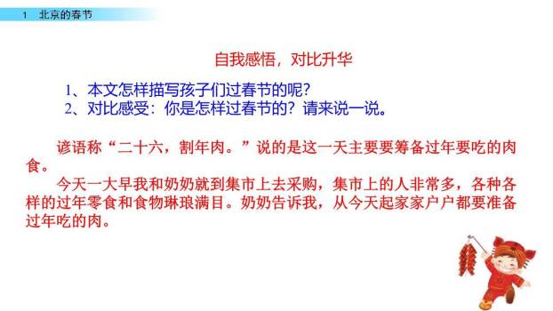 北京的春节PPT课件46
