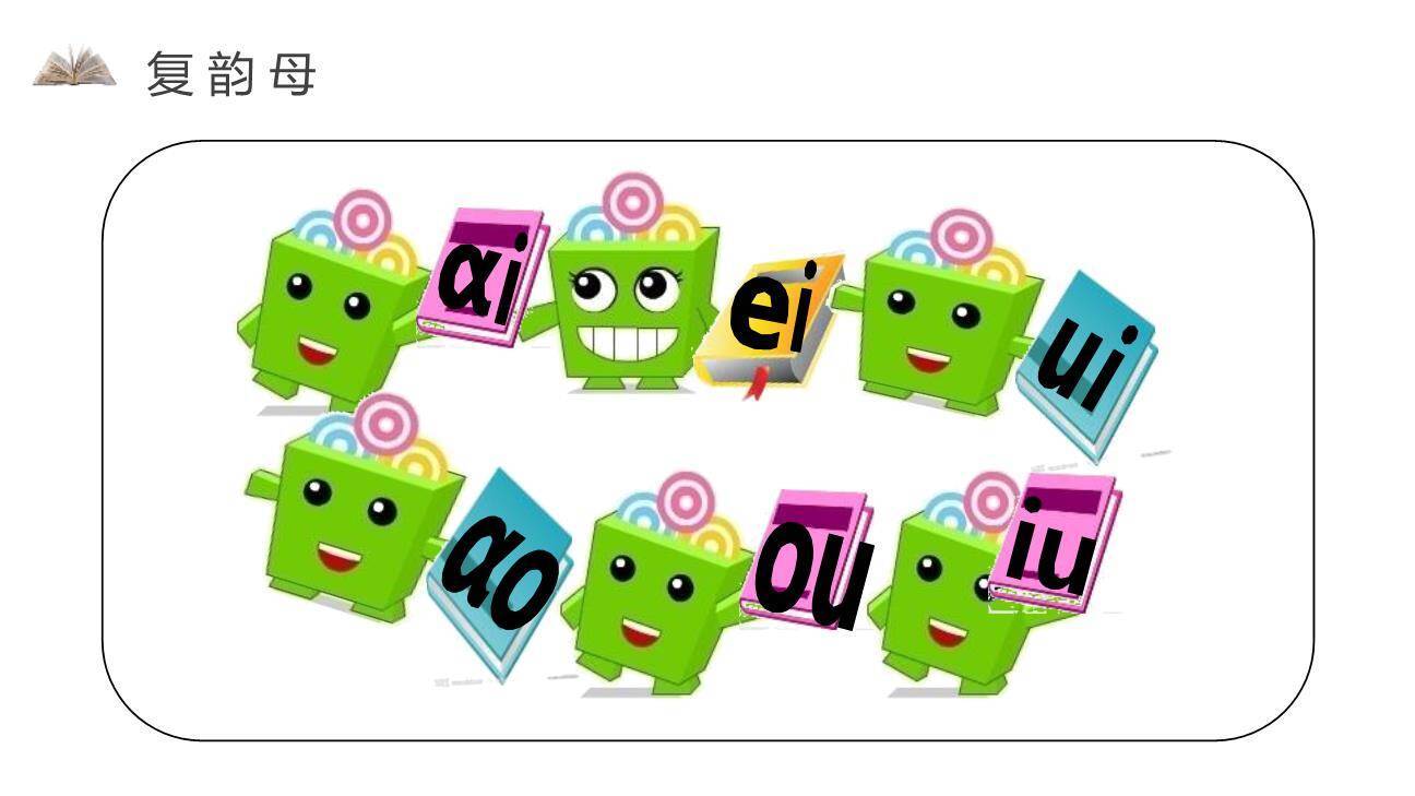 《ie üe er》PPT课件28