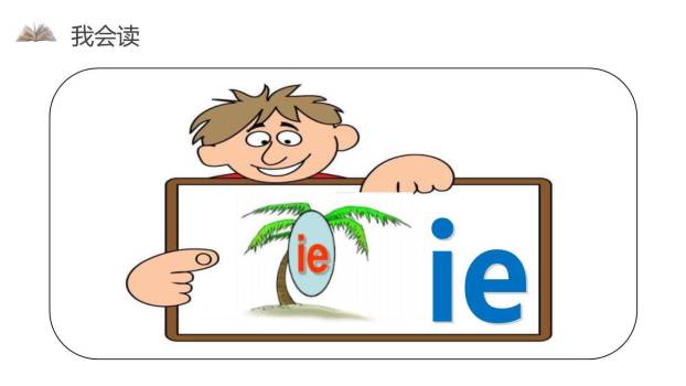 《ie üe er》PPT课件29