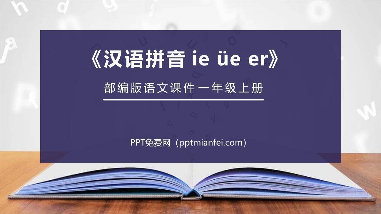 《ie üe er》PPT课件20