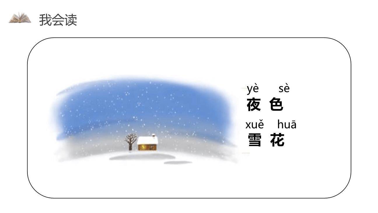 《ie üe er》PPT课件24