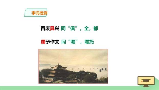 岳阳楼记PPT课件79