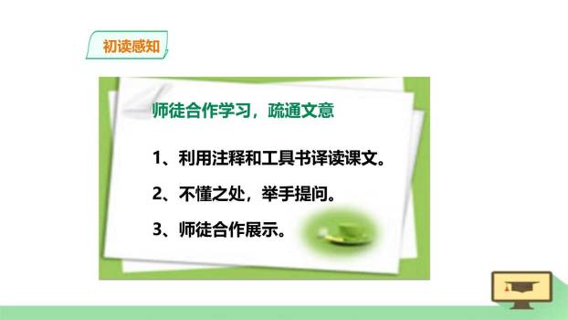 岳阳楼记PPT课件72