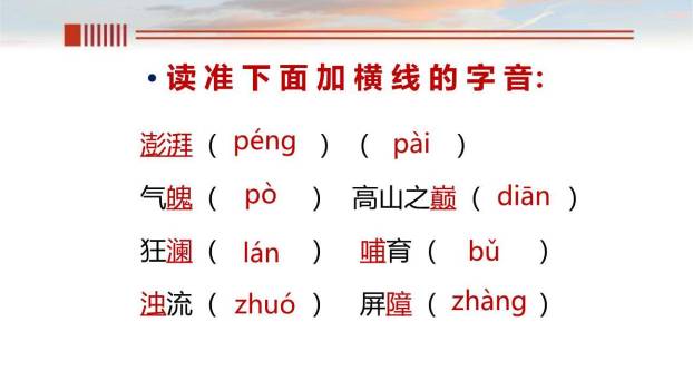 黄河颂PPT课件21