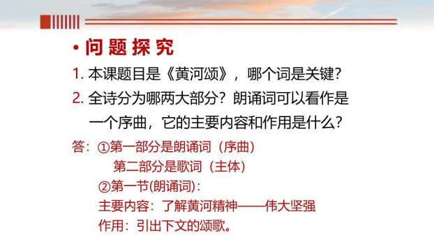 黄河颂PPT课件24