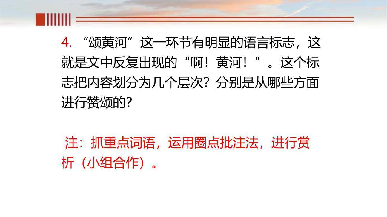 黄河颂PPT课件27