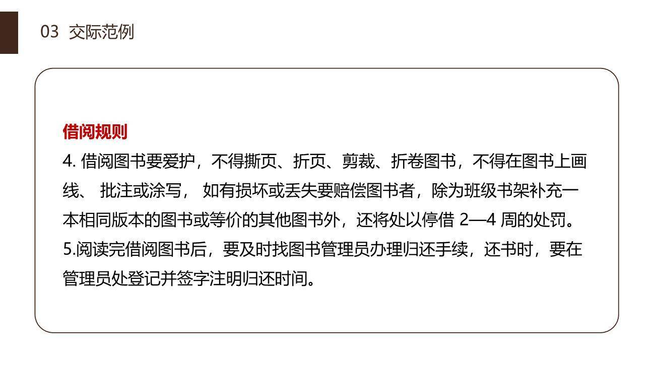 图书借阅公约PPT课件18