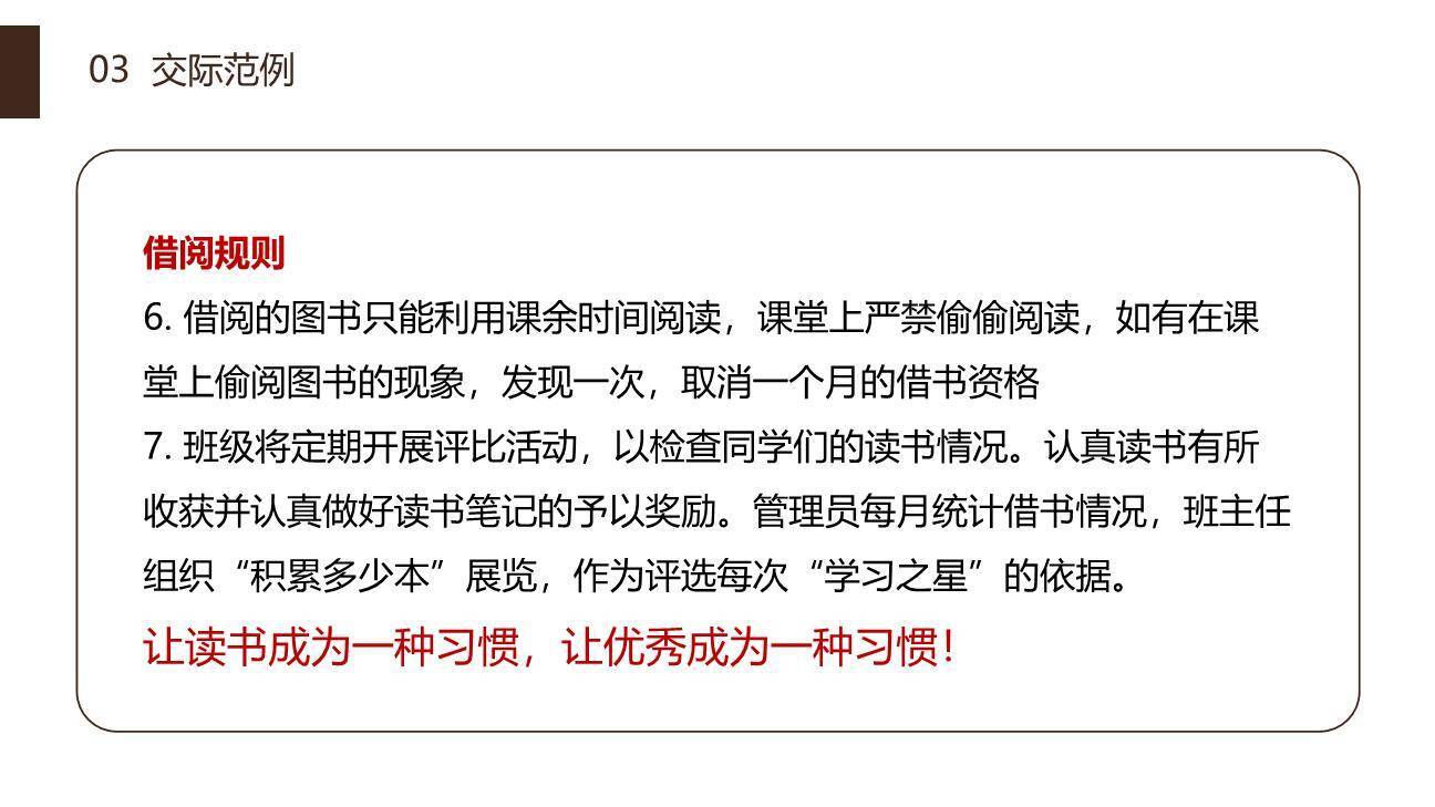 图书借阅公约PPT课件19