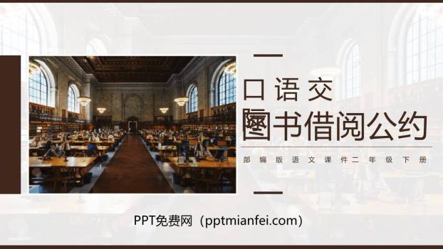 图书借阅公约PPT课件10