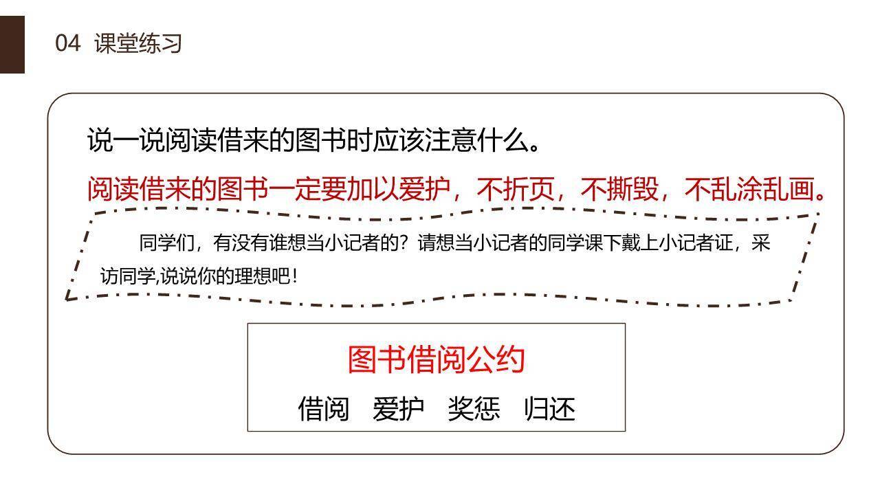 图书借阅公约PPT课件11