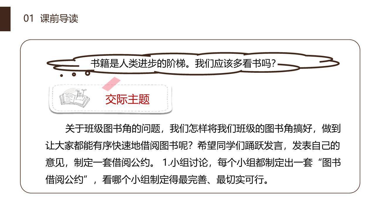 图书借阅公约PPT课件13