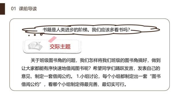 图书借阅公约PPT课件13