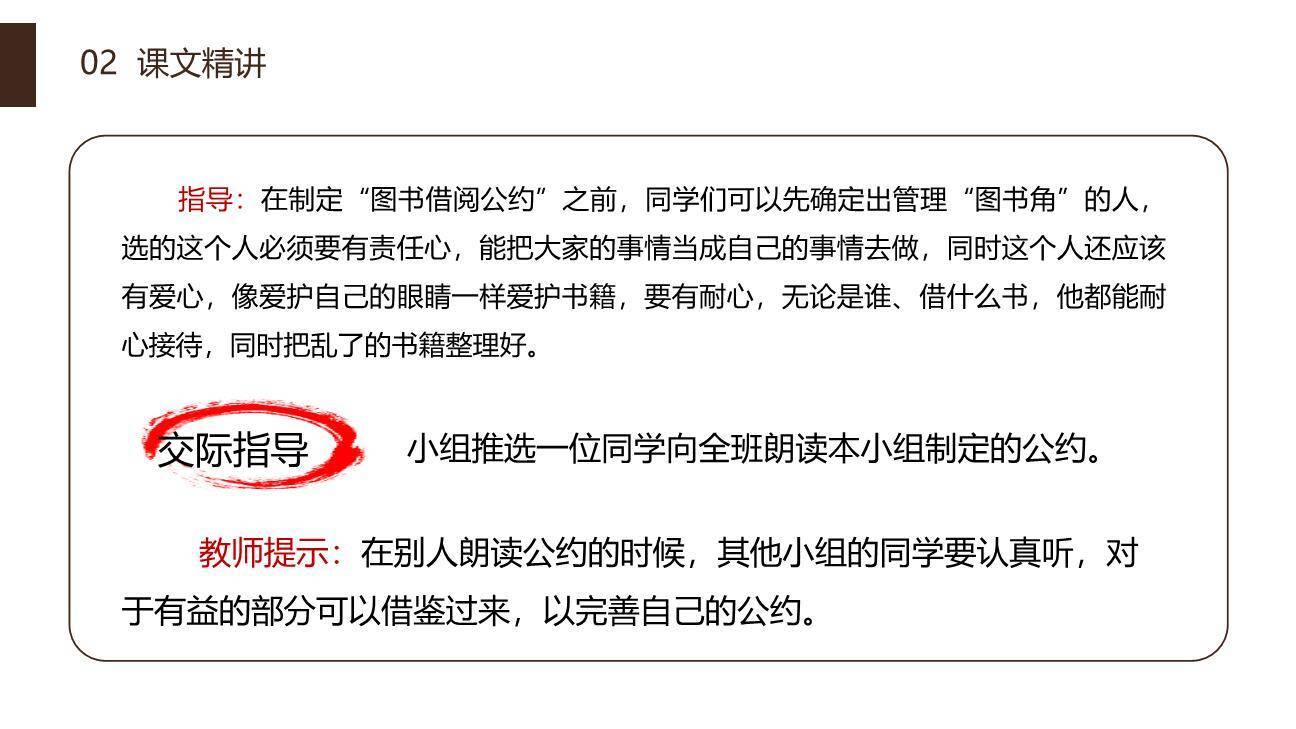 图书借阅公约PPT课件14