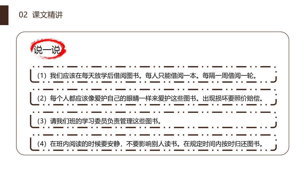 图书借阅公约PPT课件15