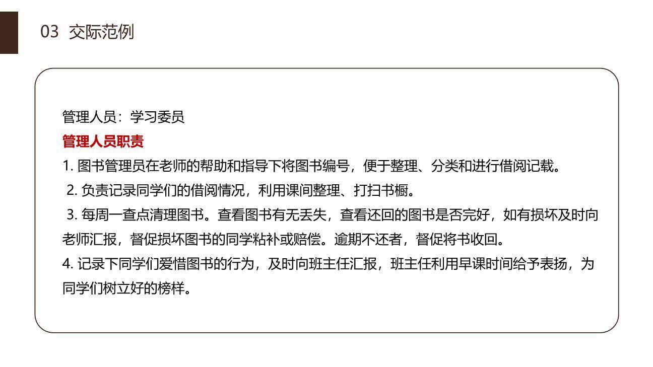 图书借阅公约PPT课件16