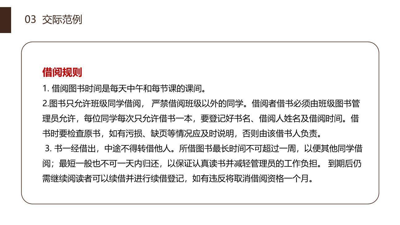 图书借阅公约PPT课件17