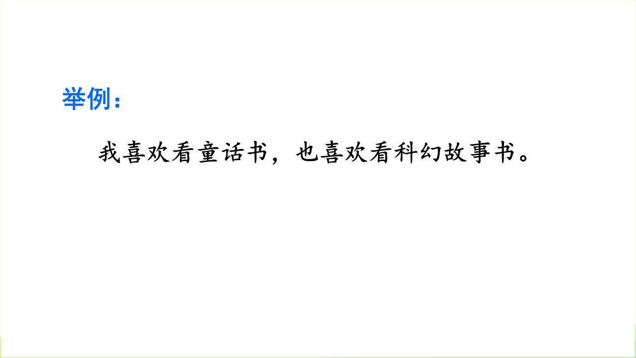 树和喜鹊PPT课件58