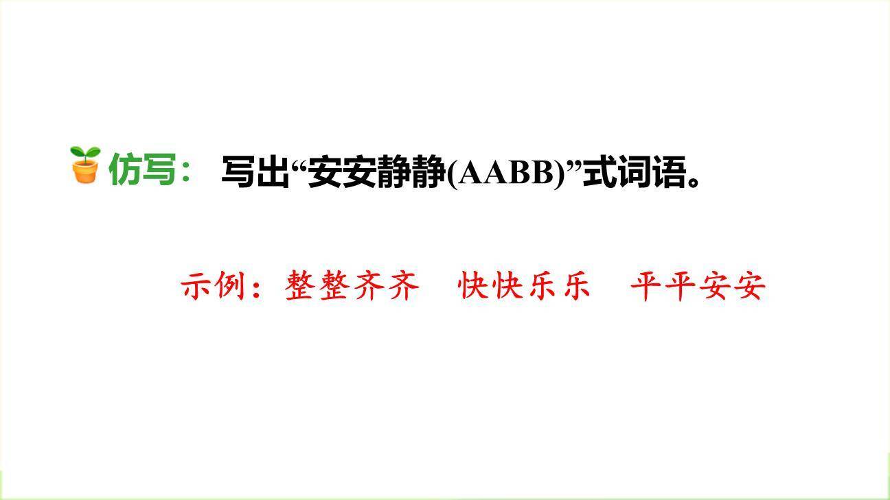 树和喜鹊PPT课件54